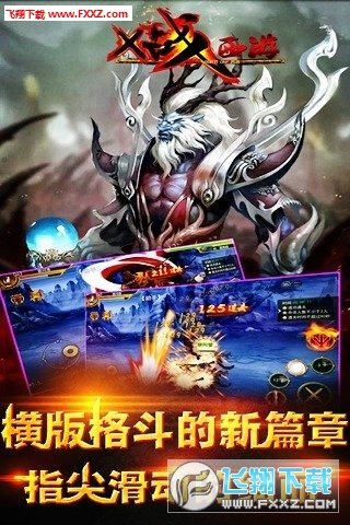 X战西游无限制版截图3