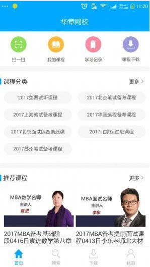 华章网校去广告版截图2