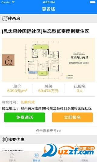 中原楼市正式版截图4