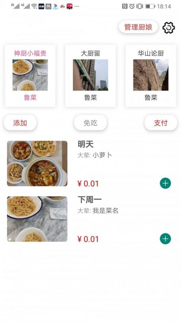 爱吃饭正式版截图3