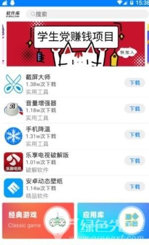 大白软件库无限制版截图1