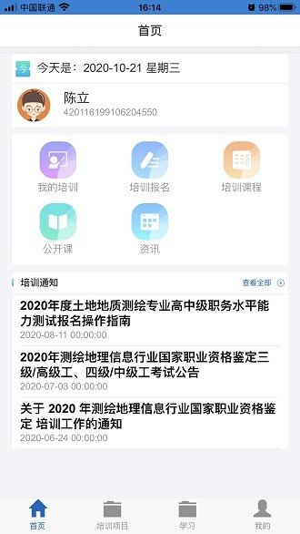 匠心云学堂安卓版截图2