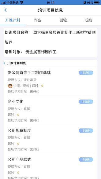 匠心云学堂安卓版截图3