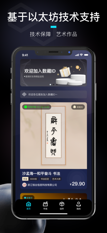 数藏ID精简版截图2