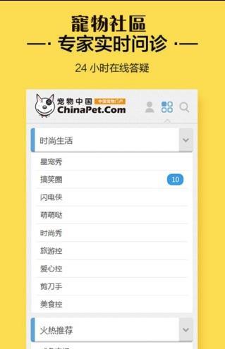 宠物社区网页版截图2