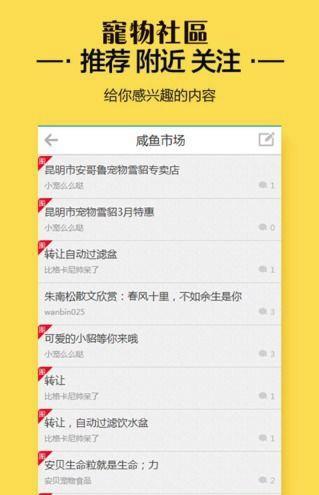 宠物社区网页版截图3