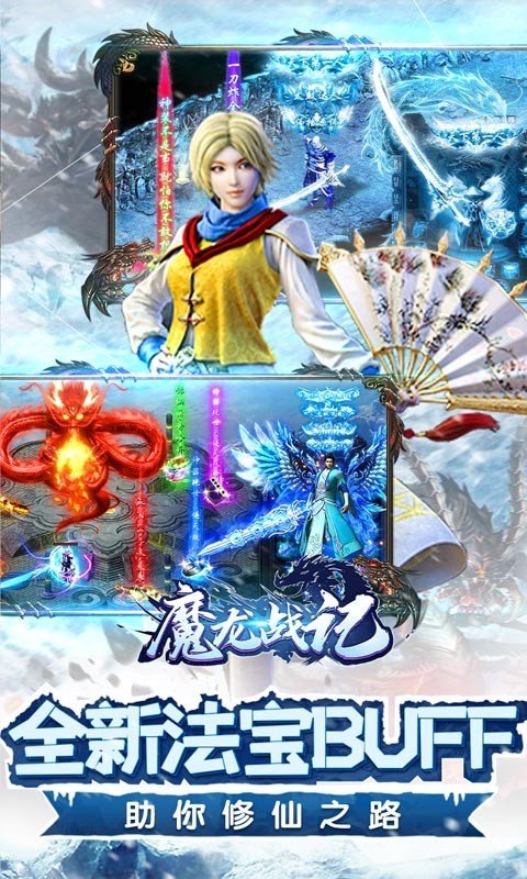 魔龙战记冰雪无限刀完整版截图5