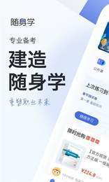 消防工程师随身学正式版截图2