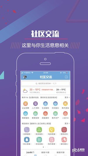 大焦作免费版截图3