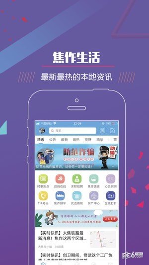 大焦作免费版截图2