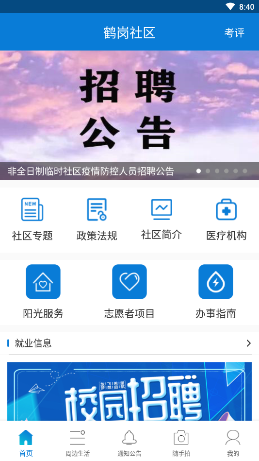 AI鹤岗完整版截图1