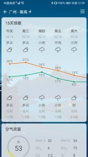 扶桑天气官方版截图2