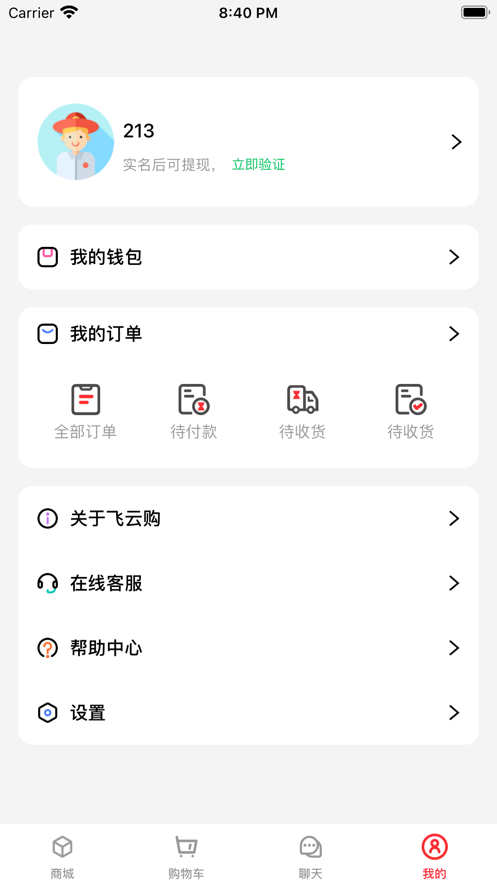 飞云购破解版截图3