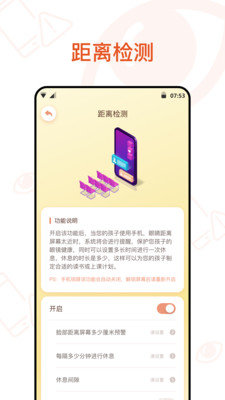 预防近视破解版截图1