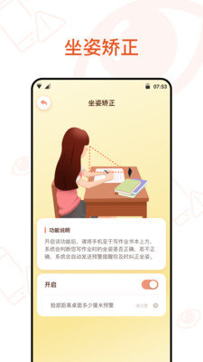 预防近视破解版截图2