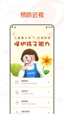 预防近视破解版截图3