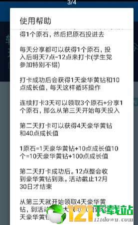 QQ加速助手（附带豪华黄）网页版截图2