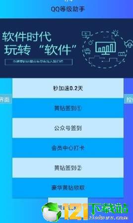 QQ加速助手（附带豪华黄）网页版截图3