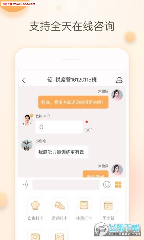 轻加悦瘦营完整版截图4