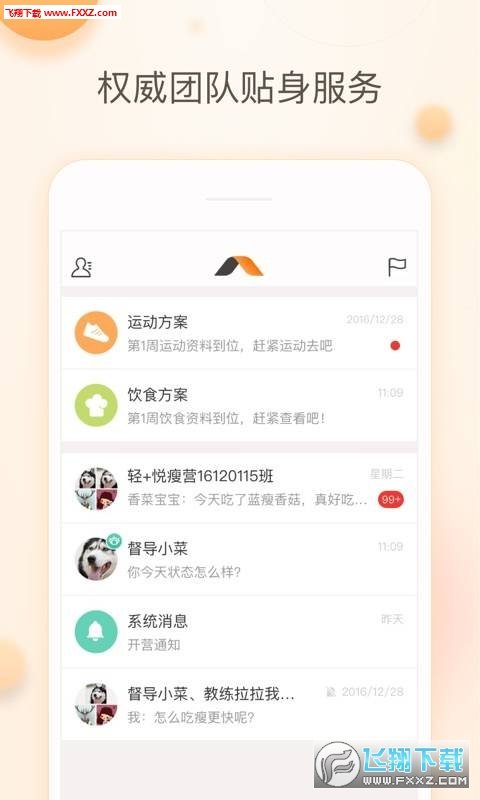 轻加悦瘦营完整版截图2