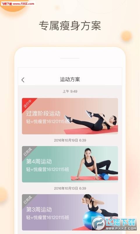 轻加悦瘦营完整版截图3