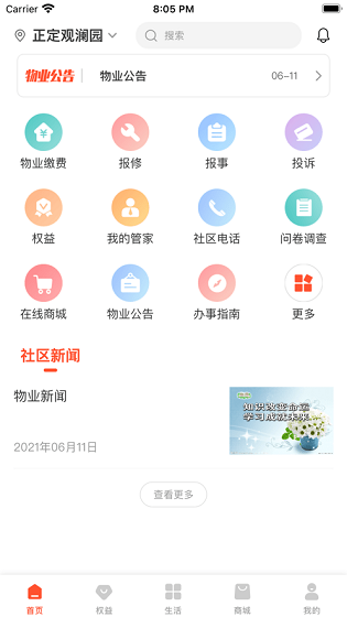 橙意邻里汉化版截图1