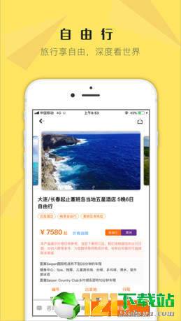 甜程旅行网页版截图1