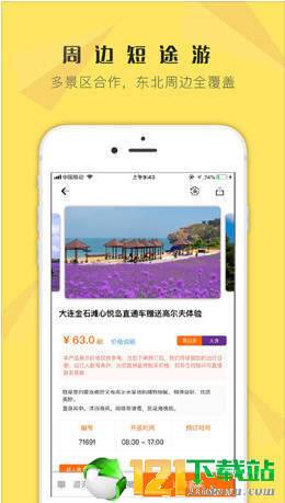 甜程旅行网页版截图3
