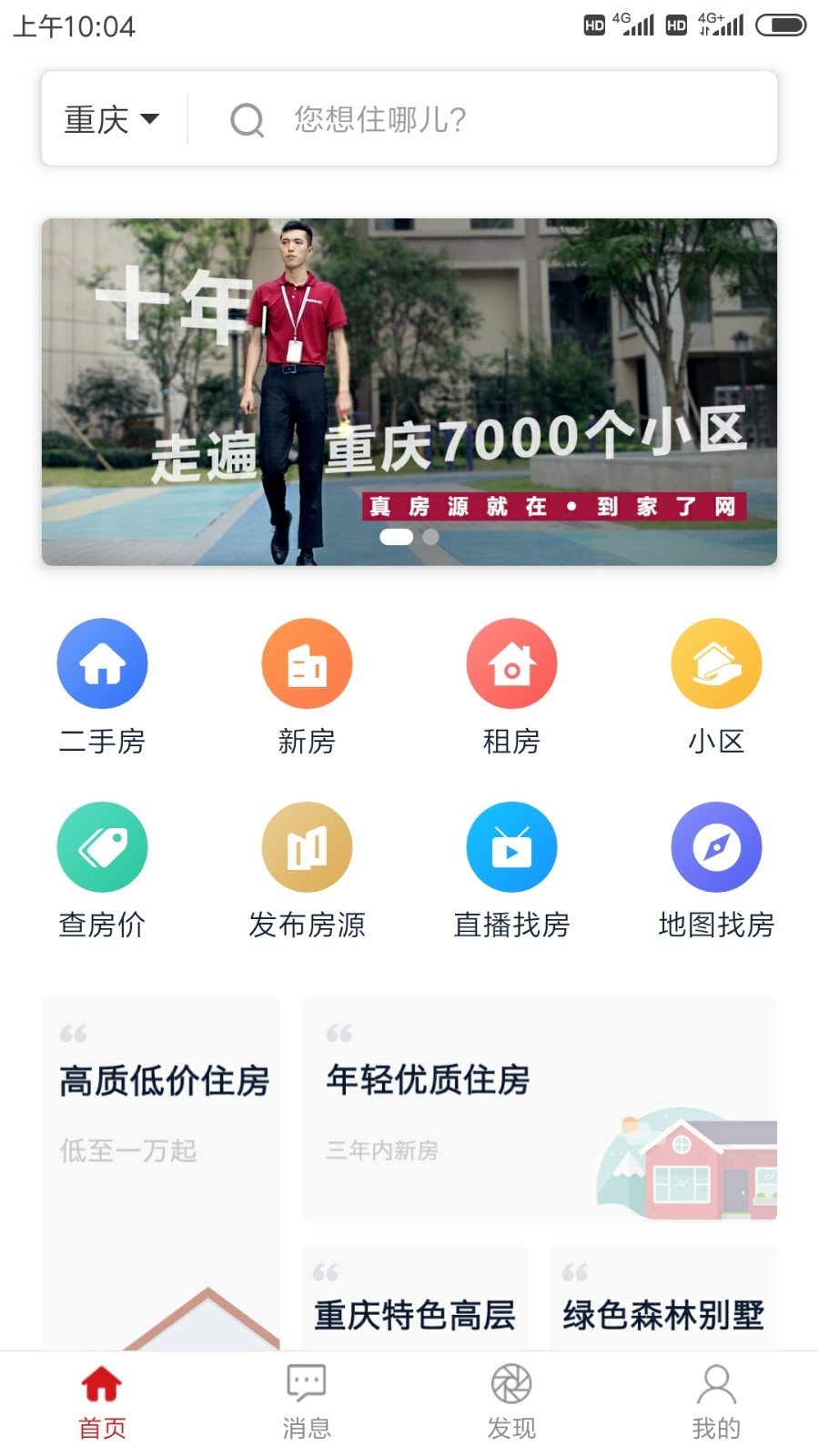 到家了购房宝官方版截图1