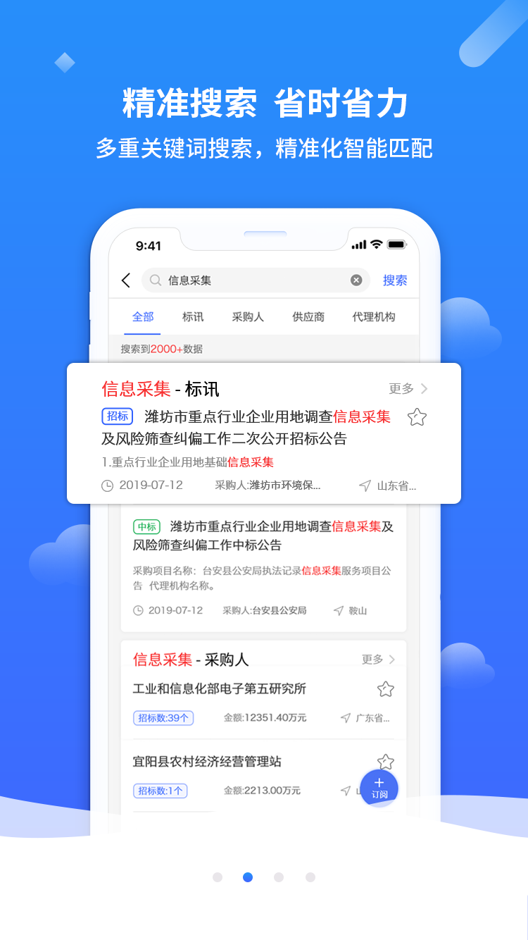 招标雷达正式版截图3