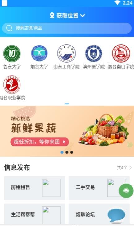 掌上烟台去广告版截图3