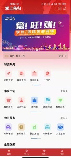 掌上秭归精简版截图1