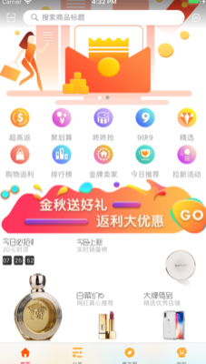 海豚惠购无限制版截图3