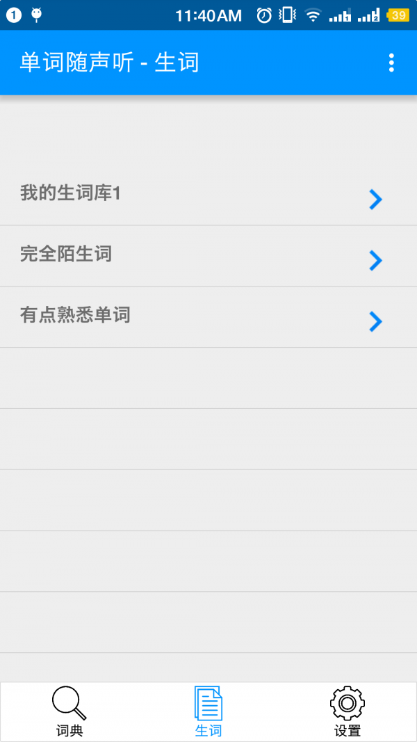 单词随身听精简版截图4