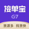 G7接单宝无限制版