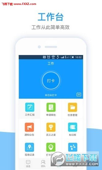 我加办公官方版截图3