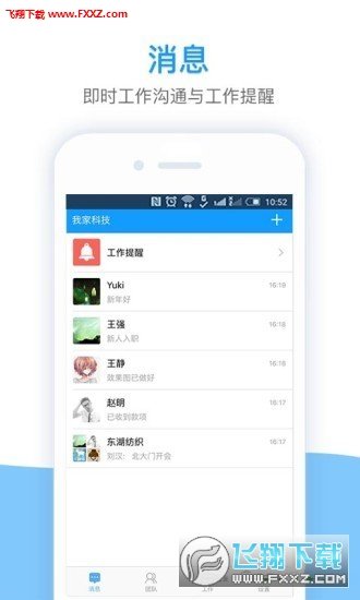 我加办公官方版截图2