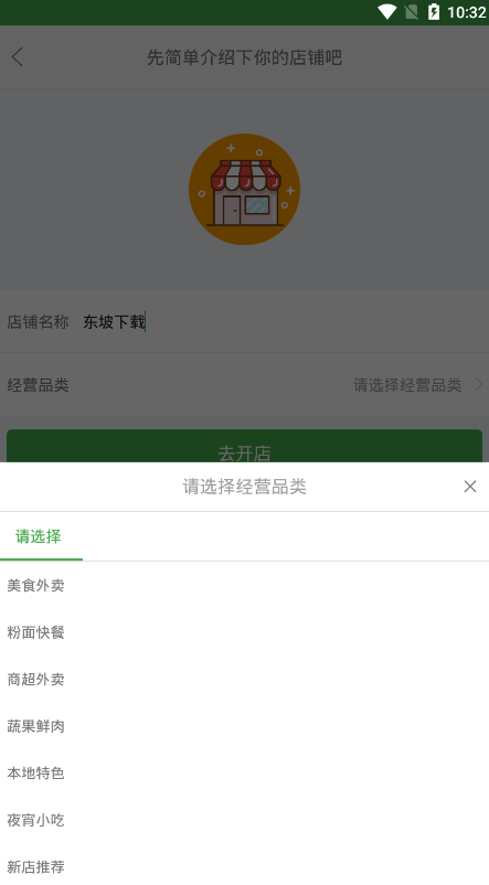 e网商家免费版截图4