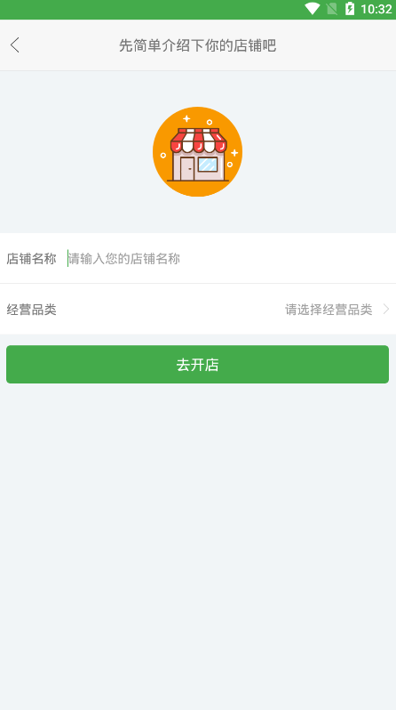 e网商家免费版截图3