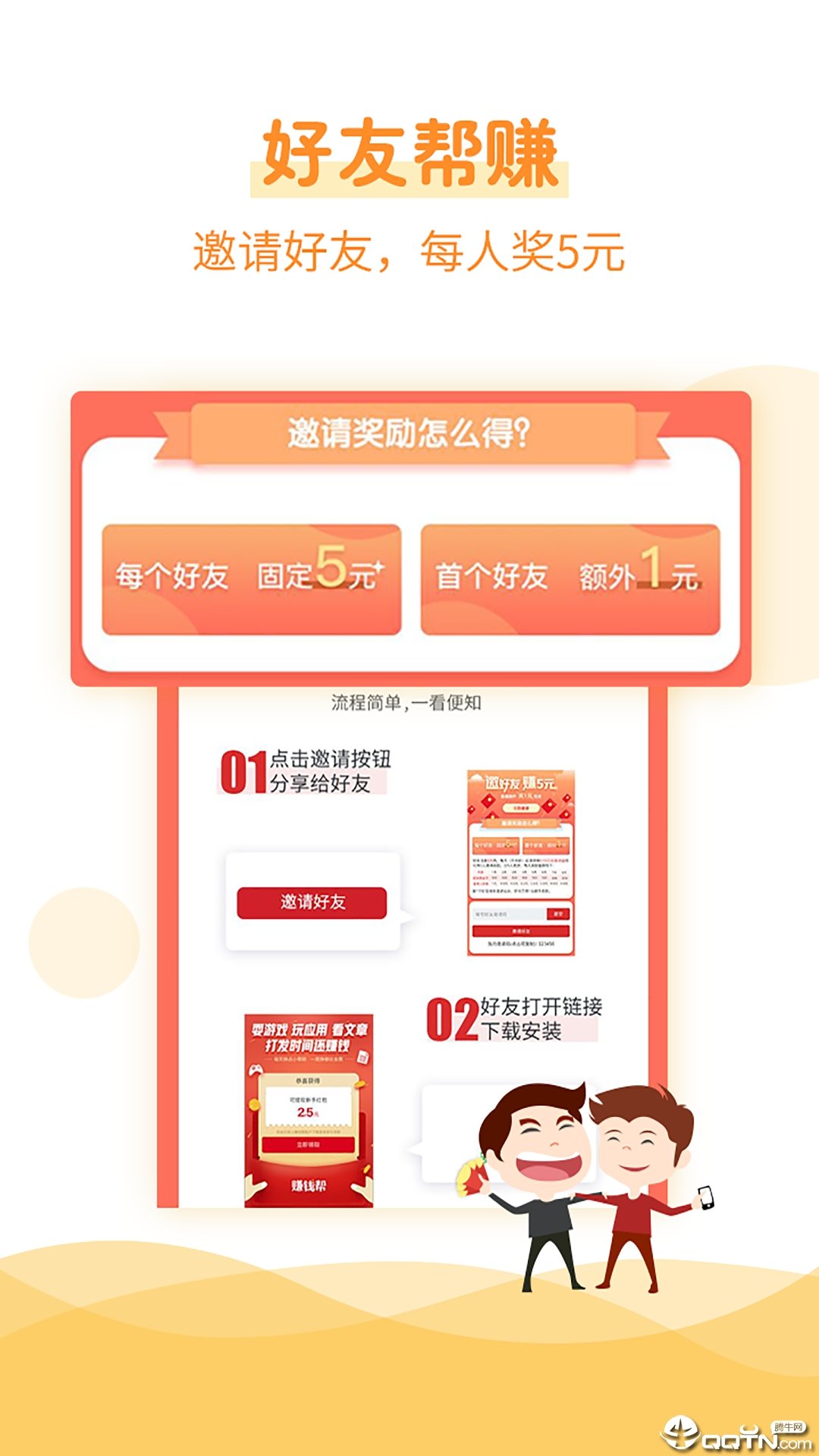 快来赚免费版截图4