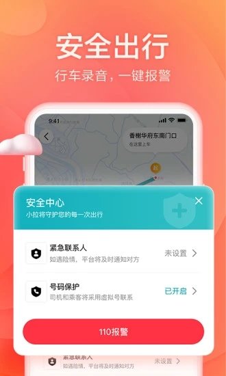 小拉出行精简版截图1