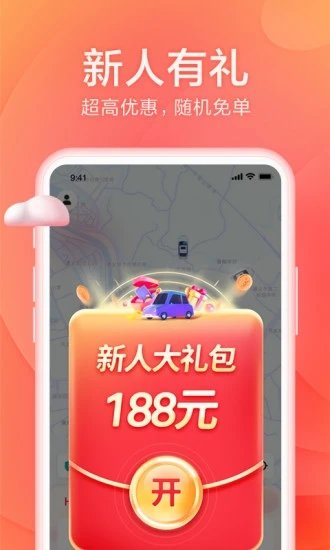 小拉出行精简版截图2