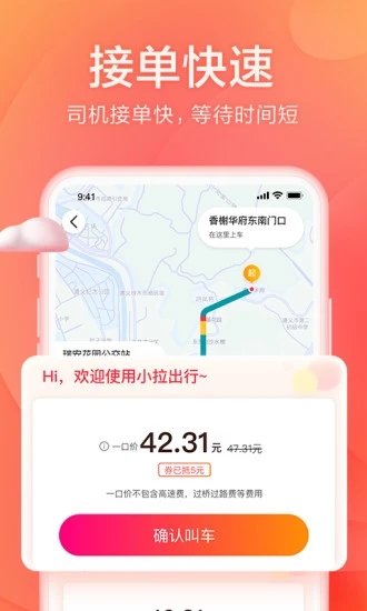 小拉出行精简版截图3