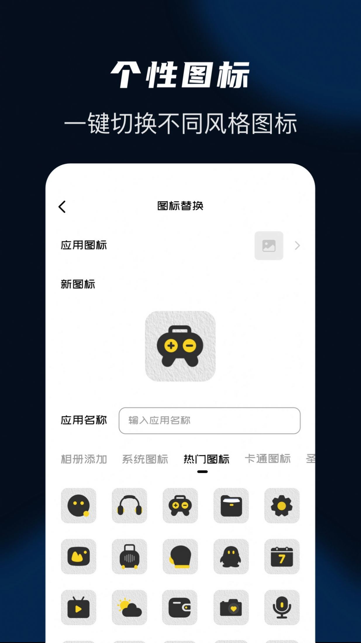 隐藏应用管家精简版截图2