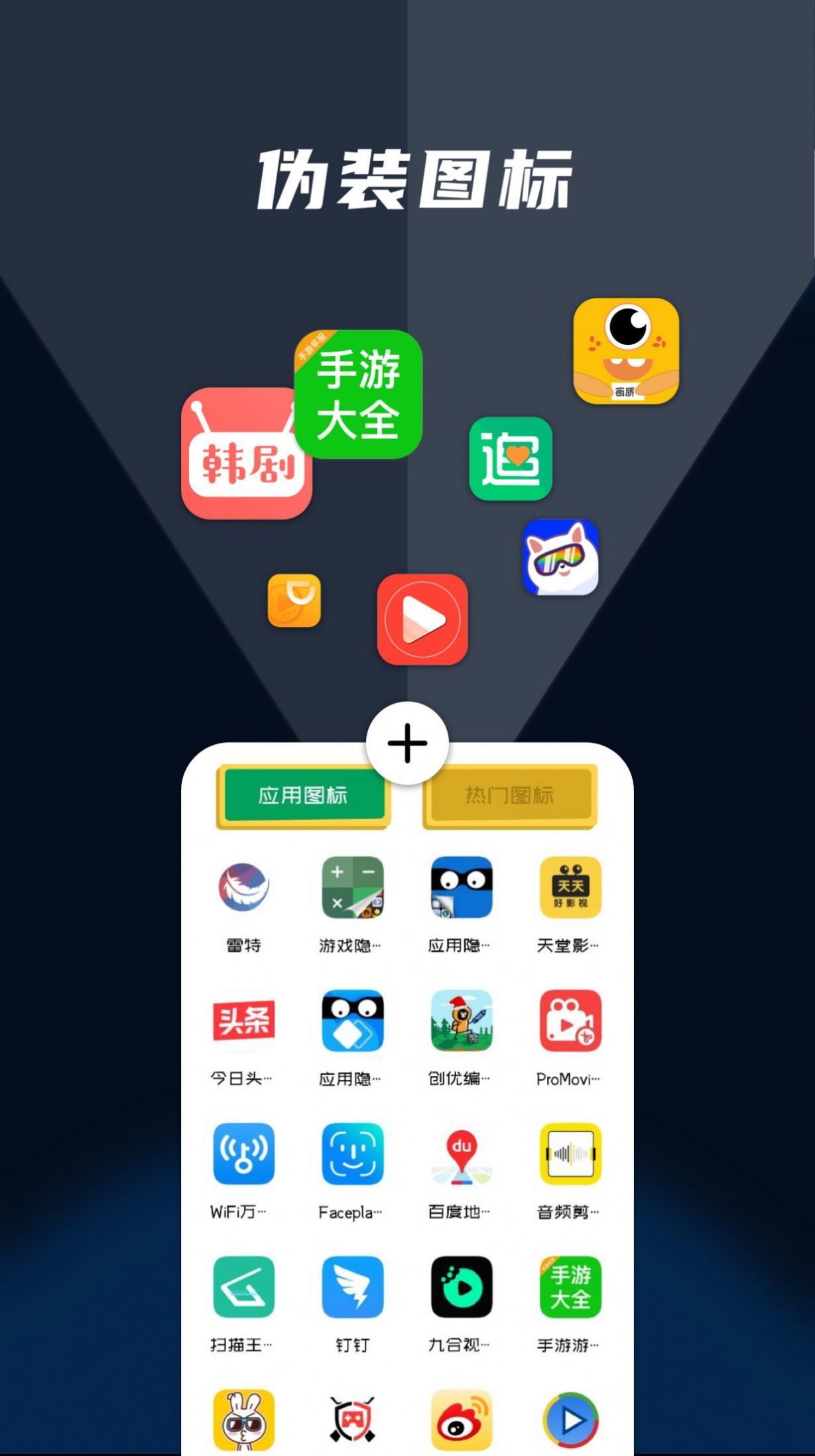 隐藏应用管家精简版截图3