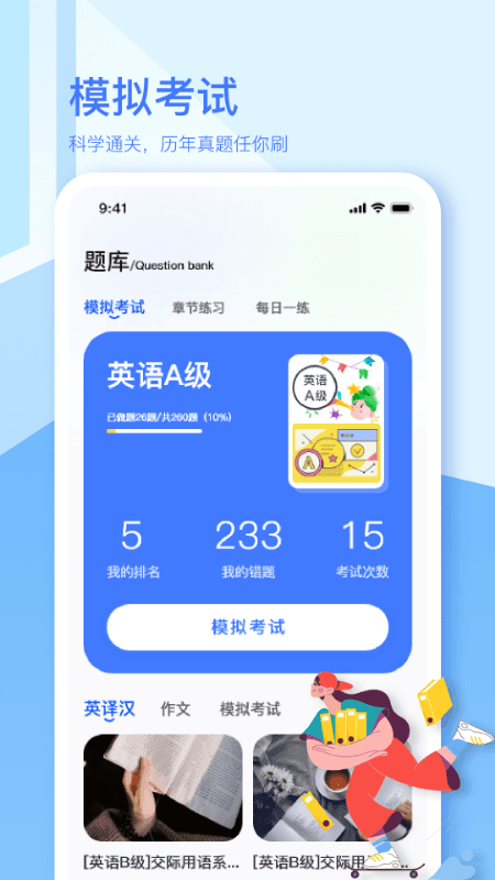 英语A级精简版截图2