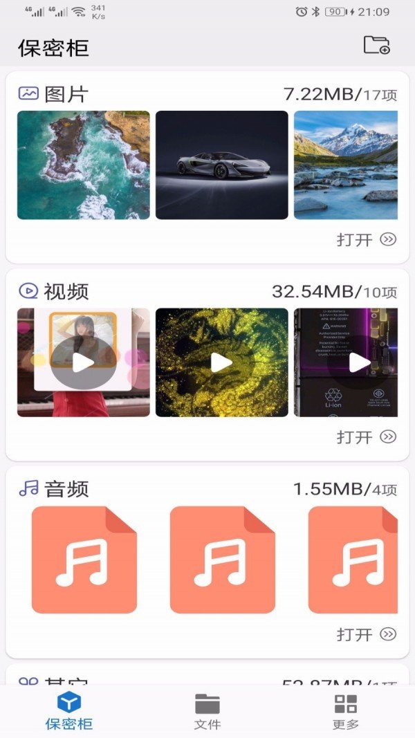 暗箱加密相册正式版截图1