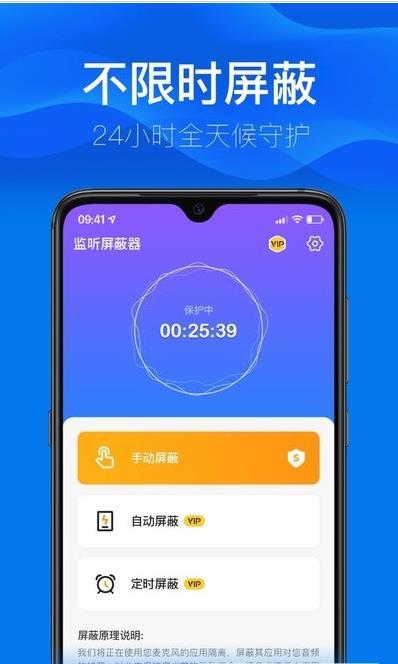 监听屏蔽器网页版截图2