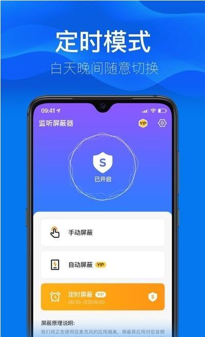 监听屏蔽器网页版截图3