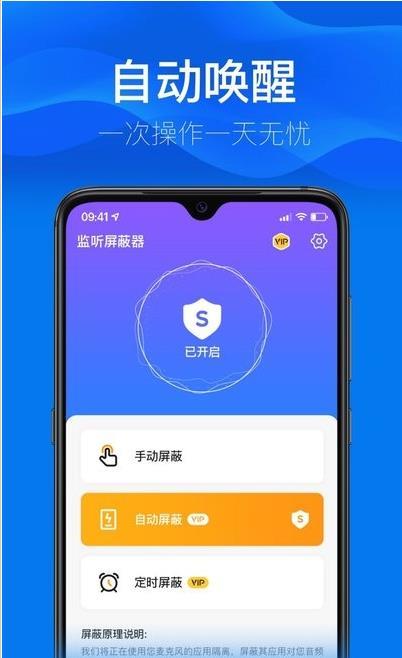 监听屏蔽器网页版截图1